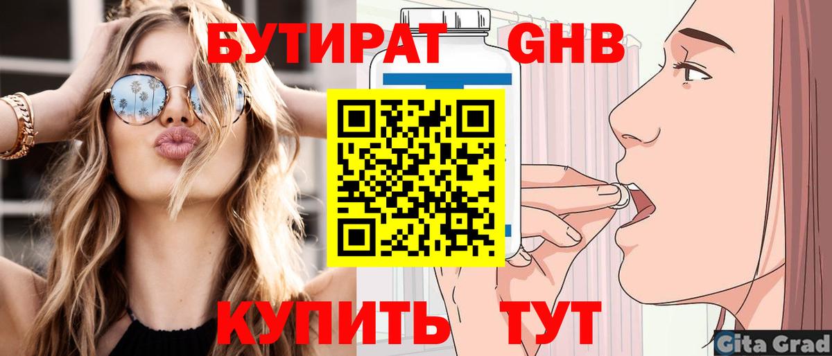 БУТИРАТ бутандиол  БУТИРАТ  Курчалой  Вход с VPN 