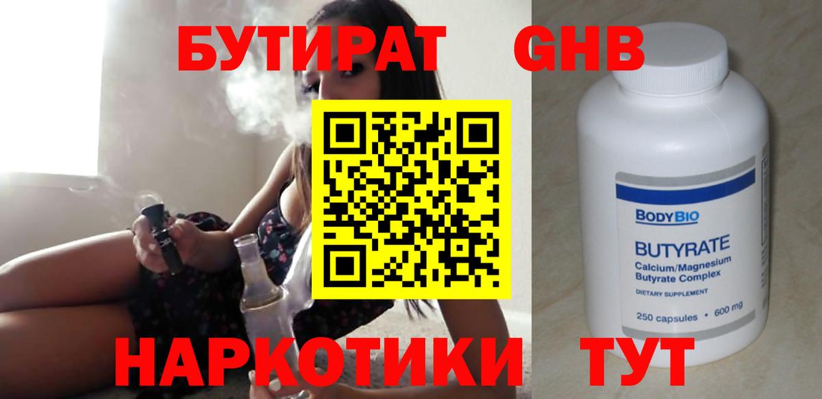 БУТИРАТ оксибутират Курчалой