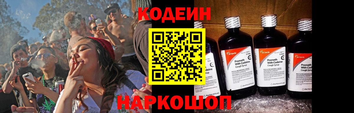 Курчалой  Кодеин Purple Drank  Вход с VPN 