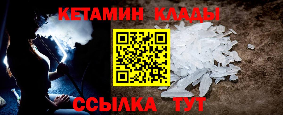 КЕТАМИН ketamine  Вход с VPN  Курчалой 