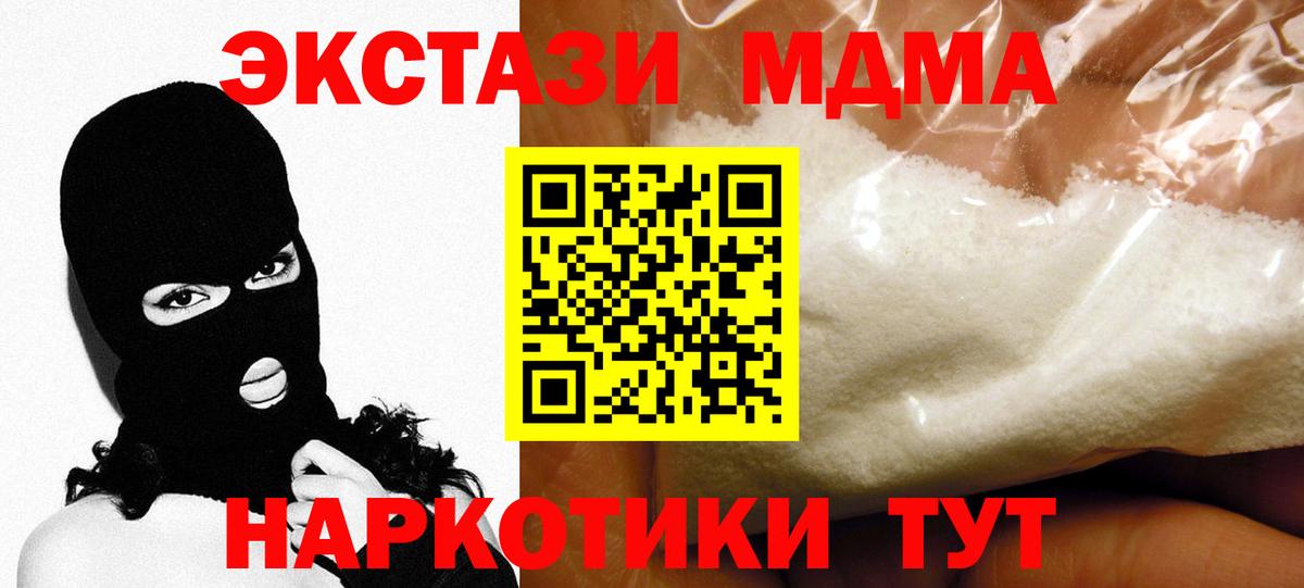 МДМА кристаллы  Вход с VPN  MDMA  MDMA молли  Курчалой 