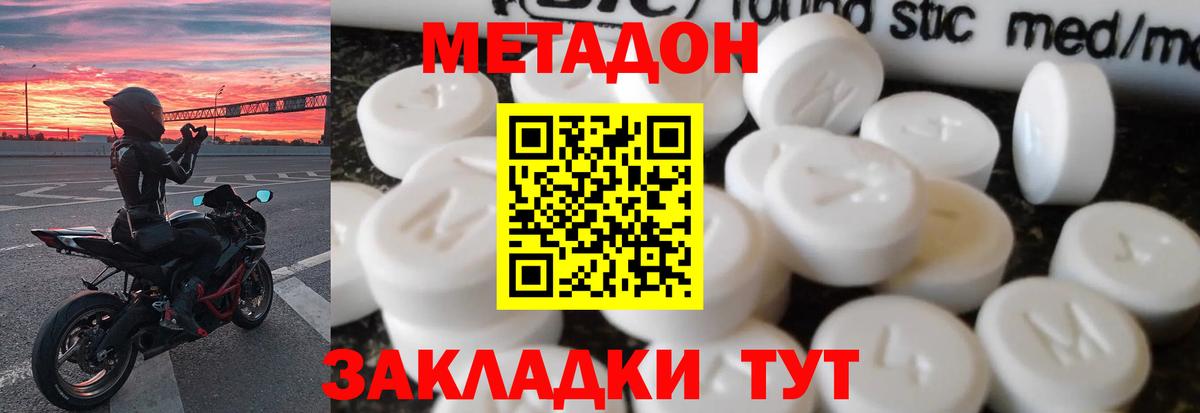 МЕТАДОН мёд Курчалой