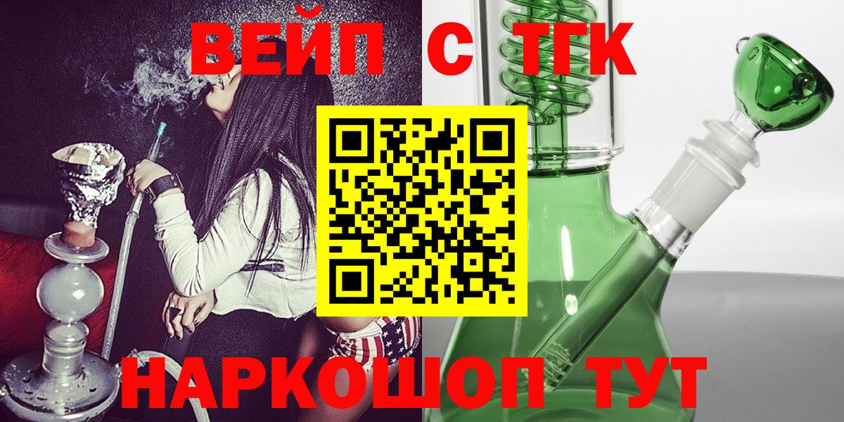 ТГК вейп Курчалой